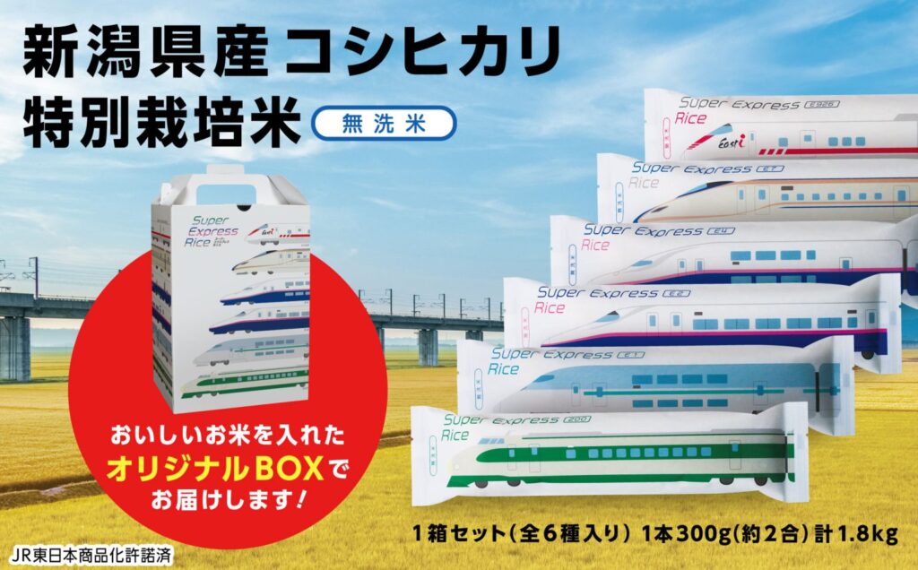 新潟県産コシヒカリ特別栽培米（無洗米）を、新幹線デザインのパッケージに詰め合わせた商品。1本300g入りで全6種、合計1.8kg。オリジナルBOXに入れてお届け。