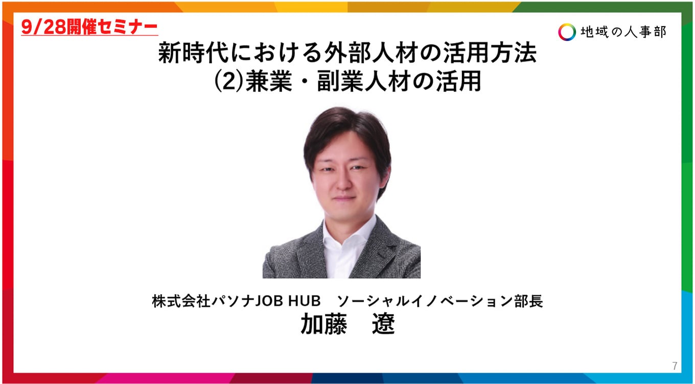 人材活用のプロが疑問点を解説 地域の人事部長岡