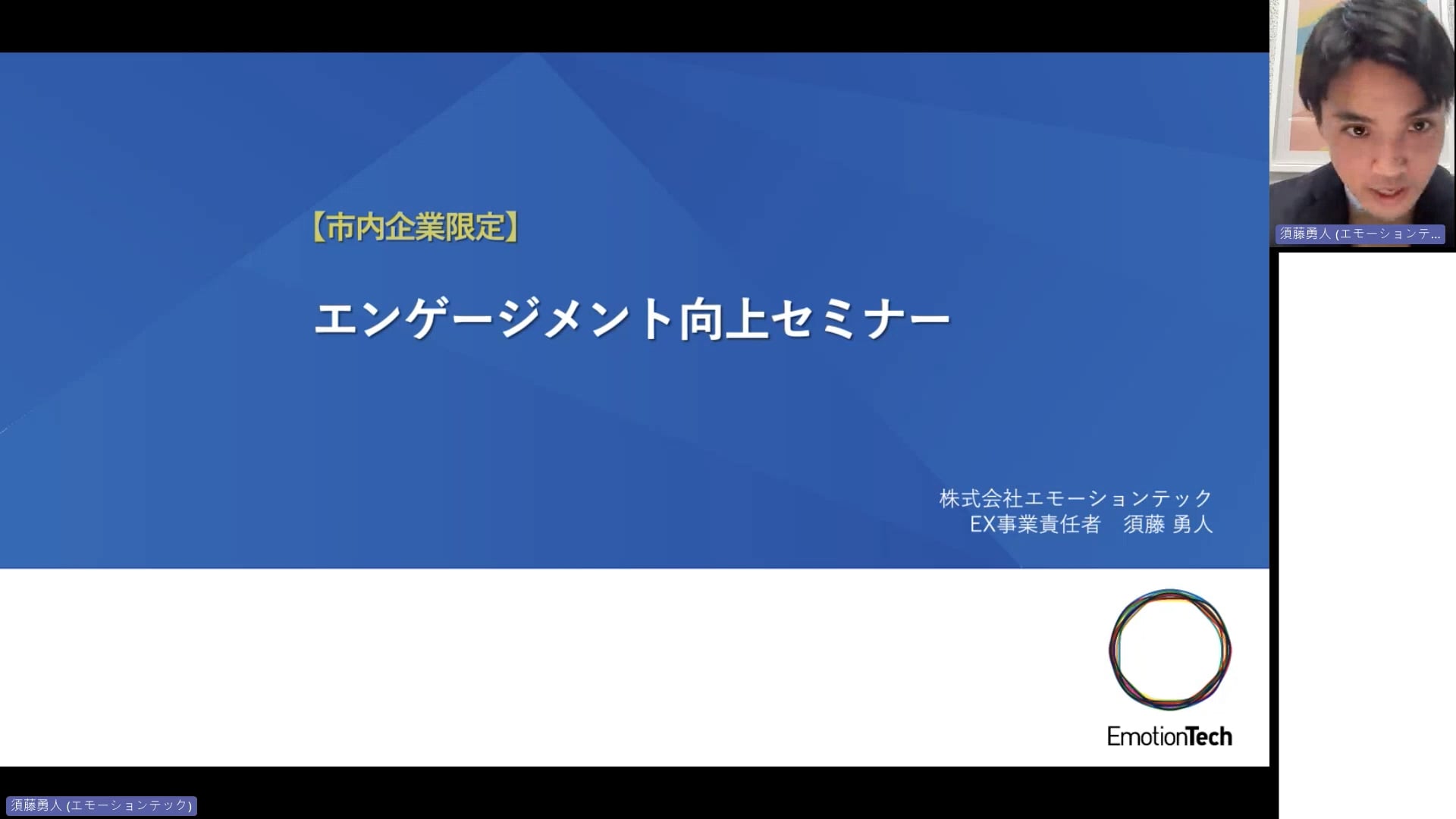 エンゲージメント向上セミナー 地域の人事部長岡