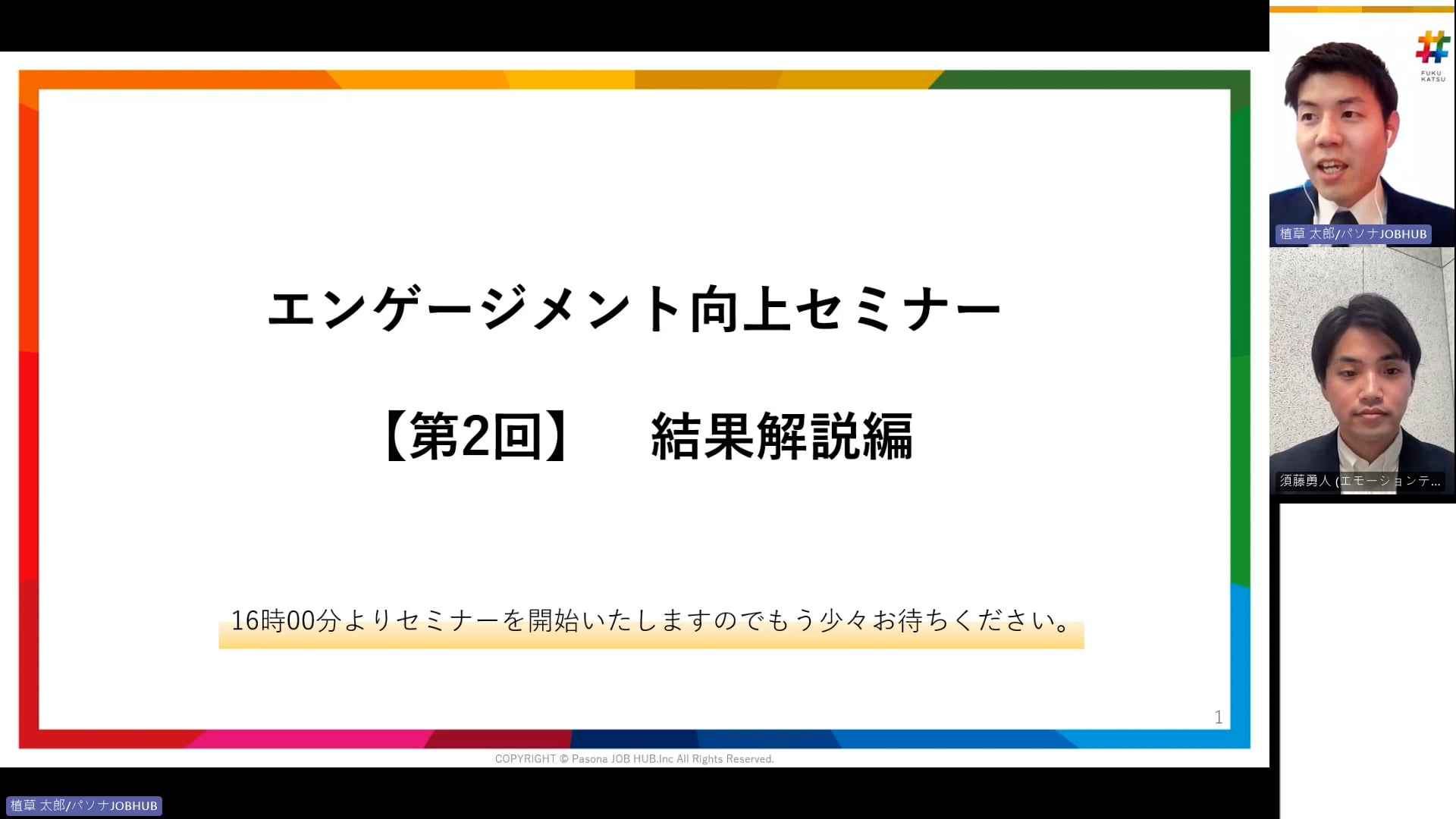 エンゲージメント向上セミナー（結果解説編） 地域の人事部長岡